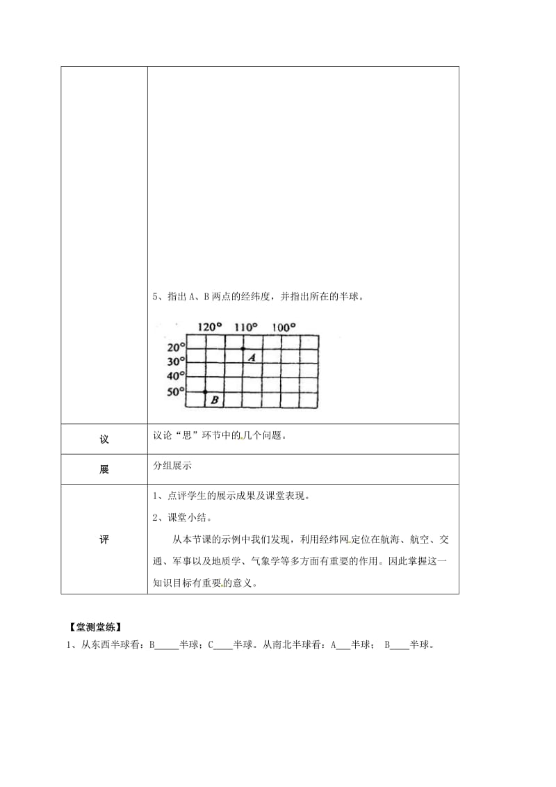 七年级地理上册 1.1 地球和地球仪导学案3新人教版_第2页