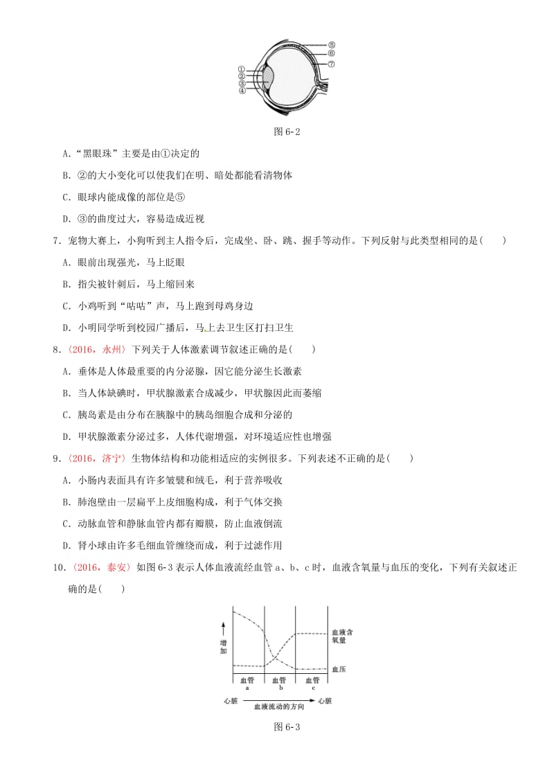 中考生物 专项训练六 新人教版_第2页