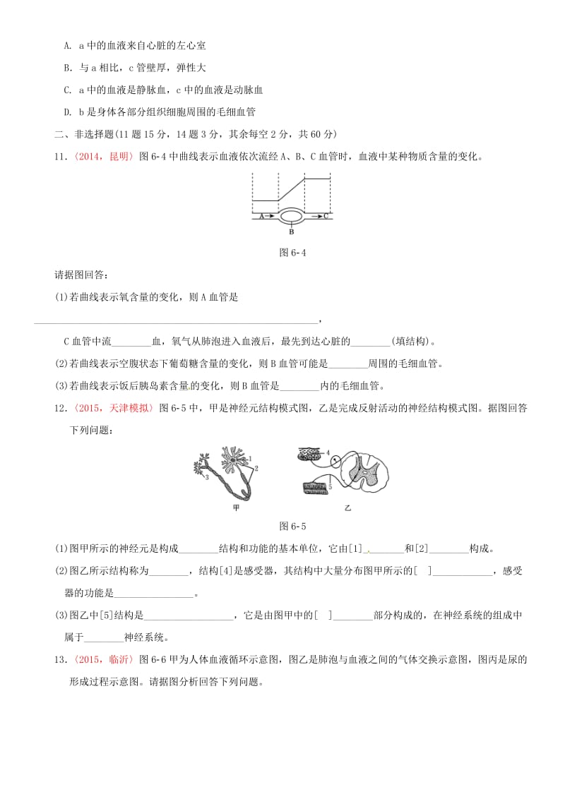 中考生物 专项训练六 新人教版_第3页