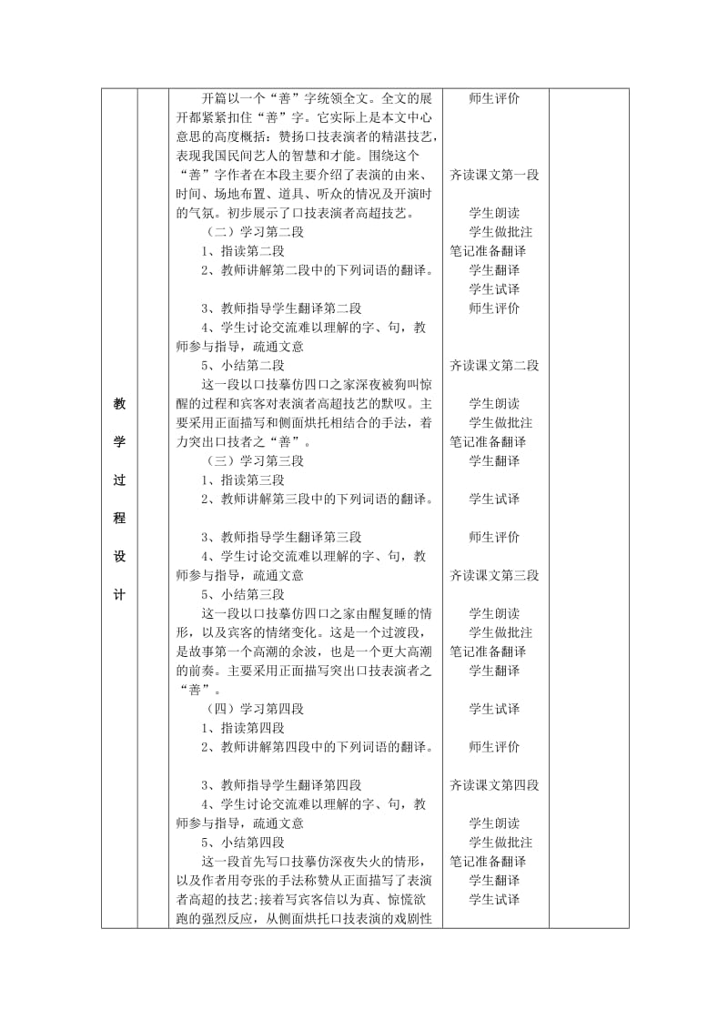 七年级语文上册 7_30《口技》教案 华东师大版 (2)_第3页