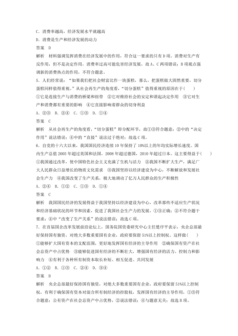 高中政治 第二单元 生产、劳动与经营单元综合检测卷 新人教版必修1_第2页