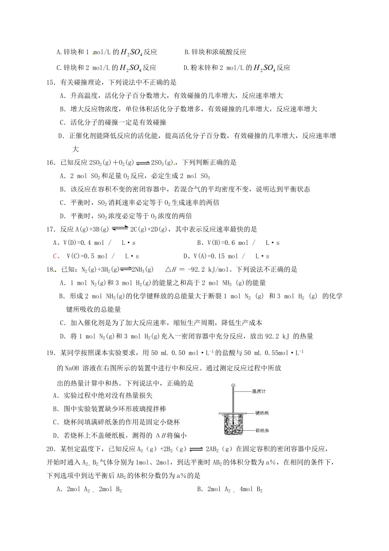 高二化学上学期期中试题（无答案）4 (2)_第3页