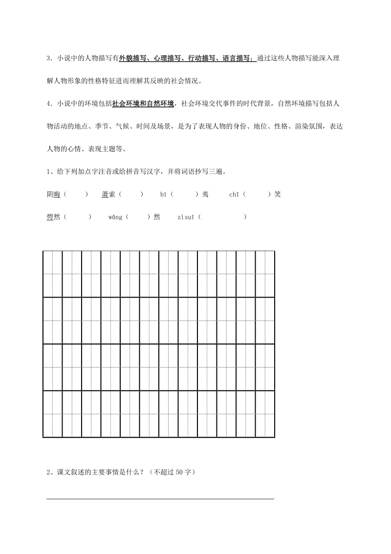 九年级语文上册 第3单元 9《故乡》学案 （新版）新人教版_第2页