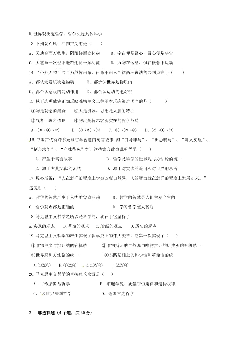 高二政治上学期期中试题46 (2)_第3页