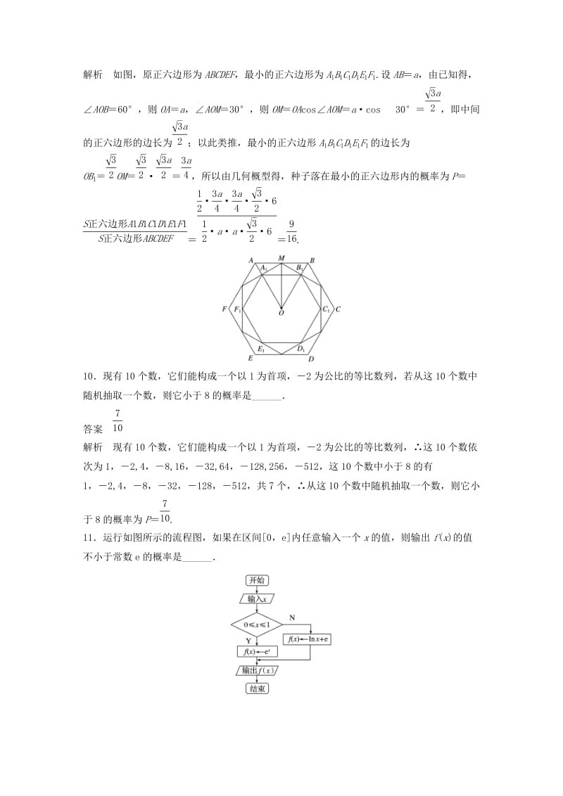 高考数学三轮增分练 高考小题分项练11 概率 文_第3页