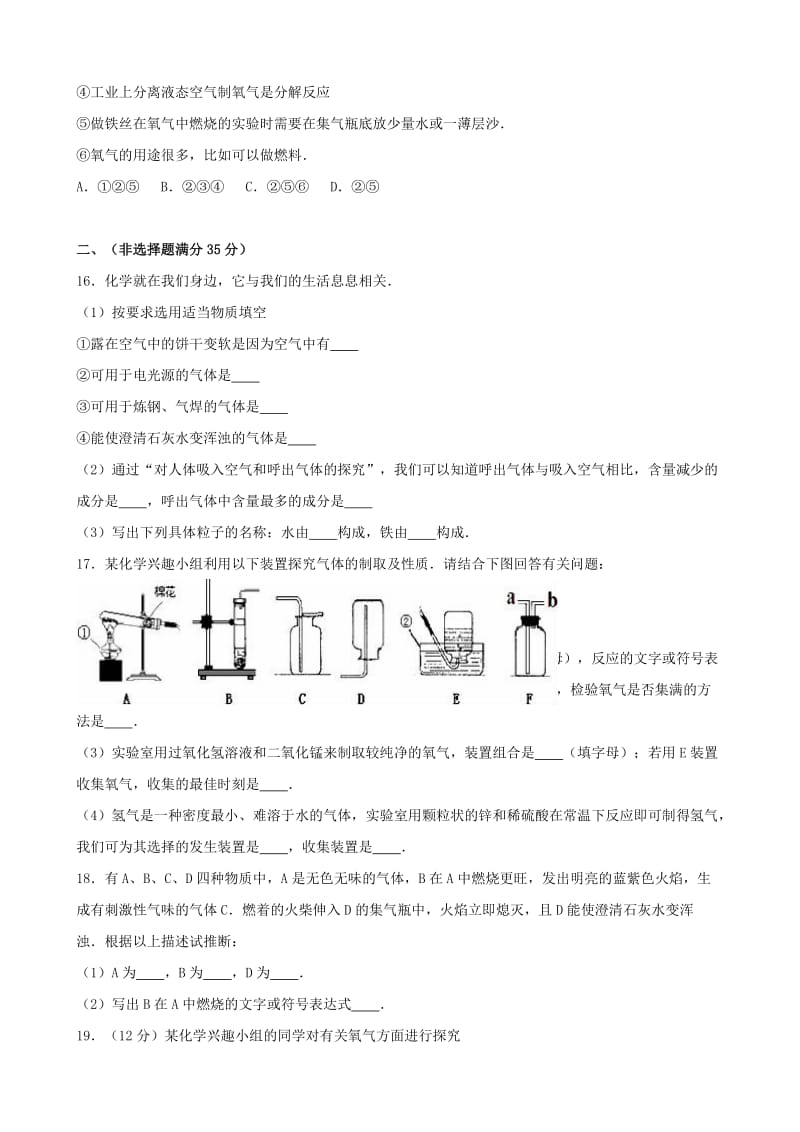 九年级化学上学期10月月考试卷（含解析） 新人教版_第3页