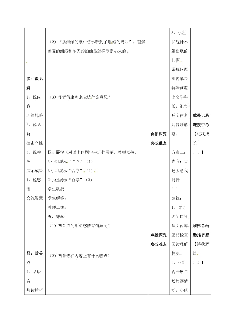 九年级语文上册 第4课《外国诗两首》学案新人教版_第2页