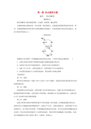 高考生物二輪復(fù)習(xí) 第2部分 考前沖刺方略 第1篇 圖示圖解類熱點(diǎn)題型專題