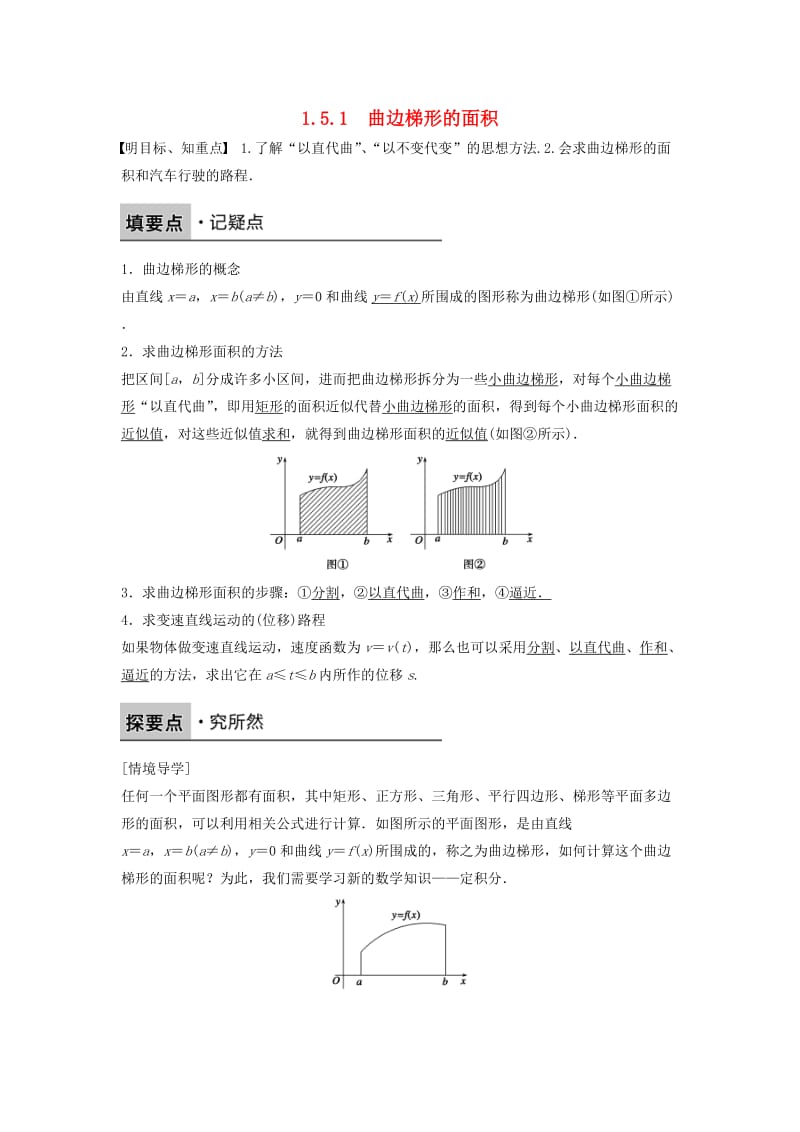 高中数学 第一章 导数及其应用 1.5.1 曲边梯形的面积习题 苏教版选修2-2_第1页