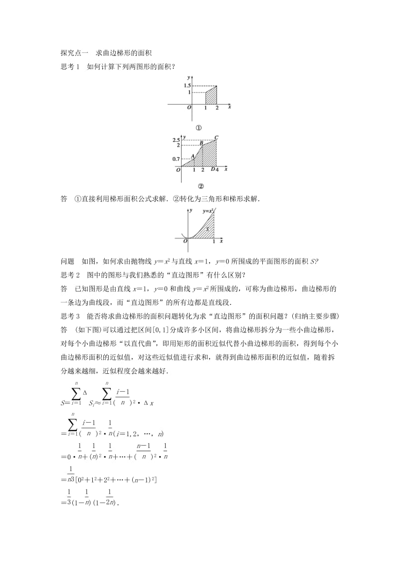 高中数学 第一章 导数及其应用 1.5.1 曲边梯形的面积习题 苏教版选修2-2_第2页