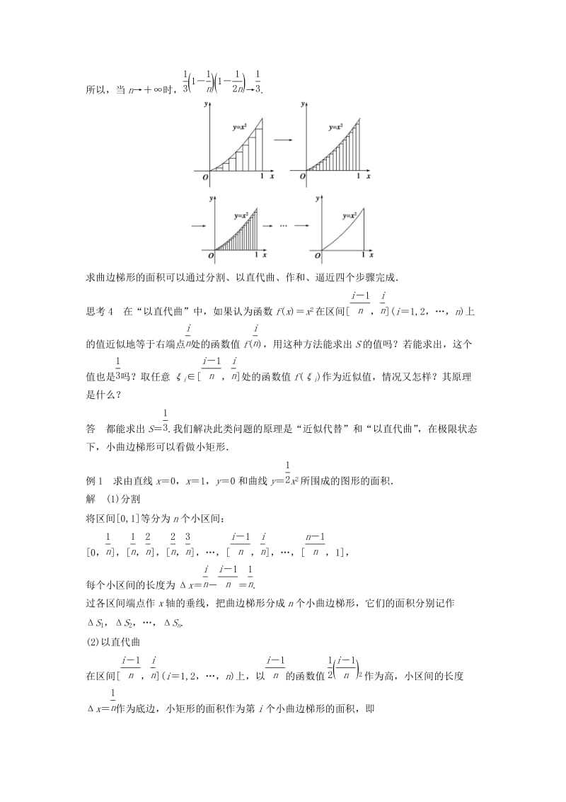 高中数学 第一章 导数及其应用 1.5.1 曲边梯形的面积习题 苏教版选修2-2_第3页