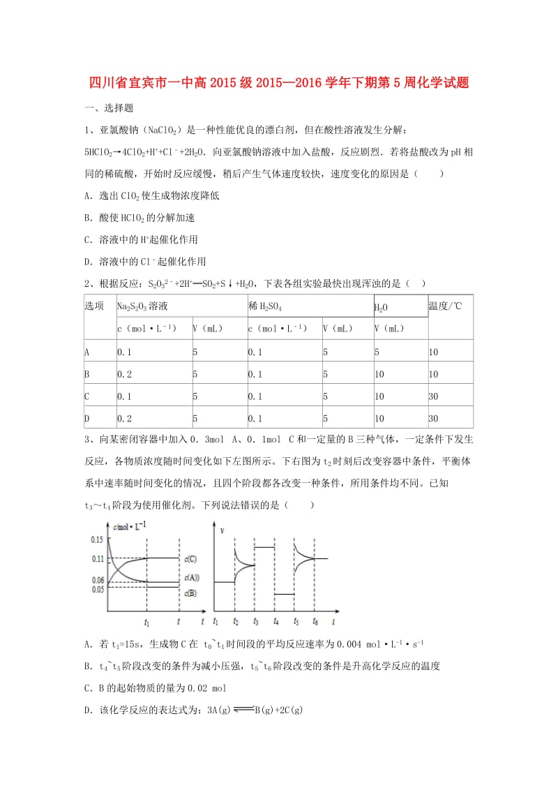 高中化学下学期第5周试题_第1页