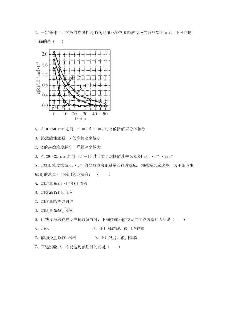 高中化学下学期第5周试题_第2页