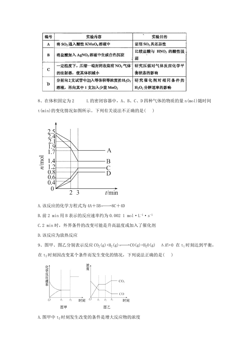 高中化学下学期第5周试题_第3页