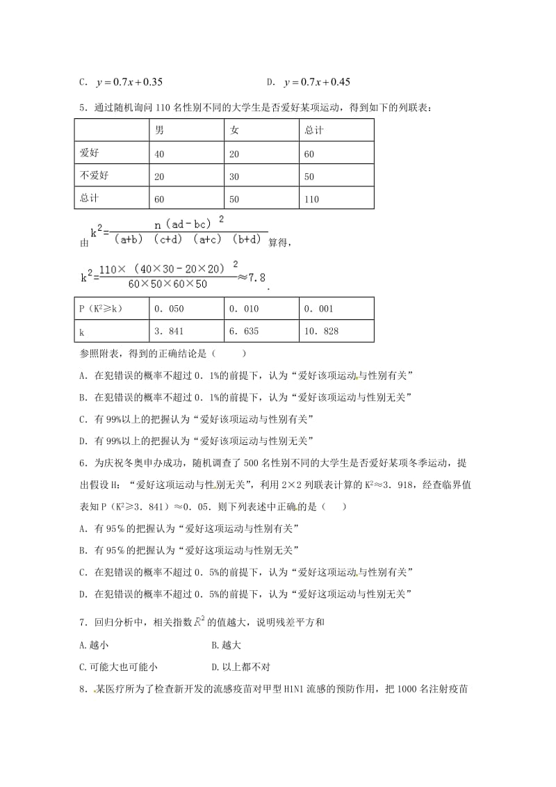 高二数学上学期期末复习练习 统计案例训练题1_第2页