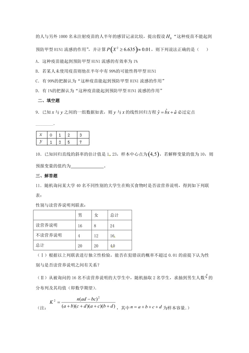 高二数学上学期期末复习练习 统计案例训练题1_第3页