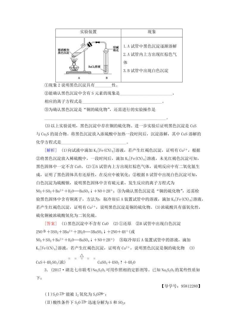 高考化学一轮复习 专题突破训练5 综合实验题解题策略 新人教版_第3页