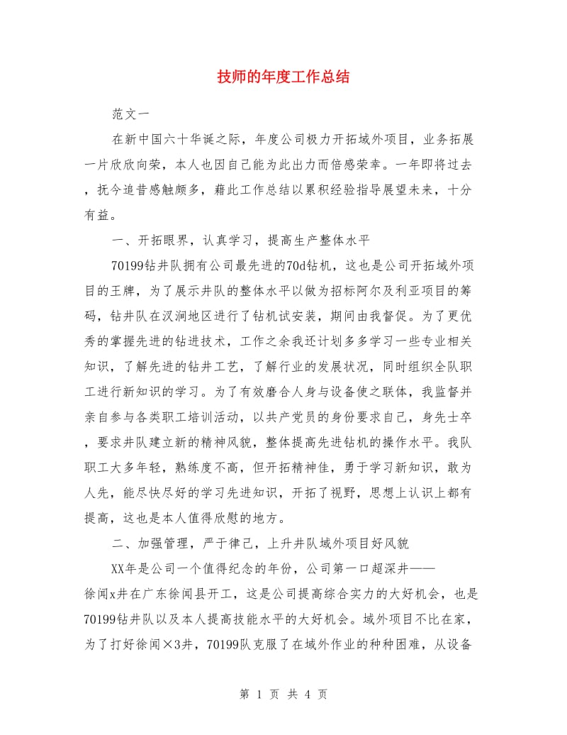 技师的年度工作总结_第1页