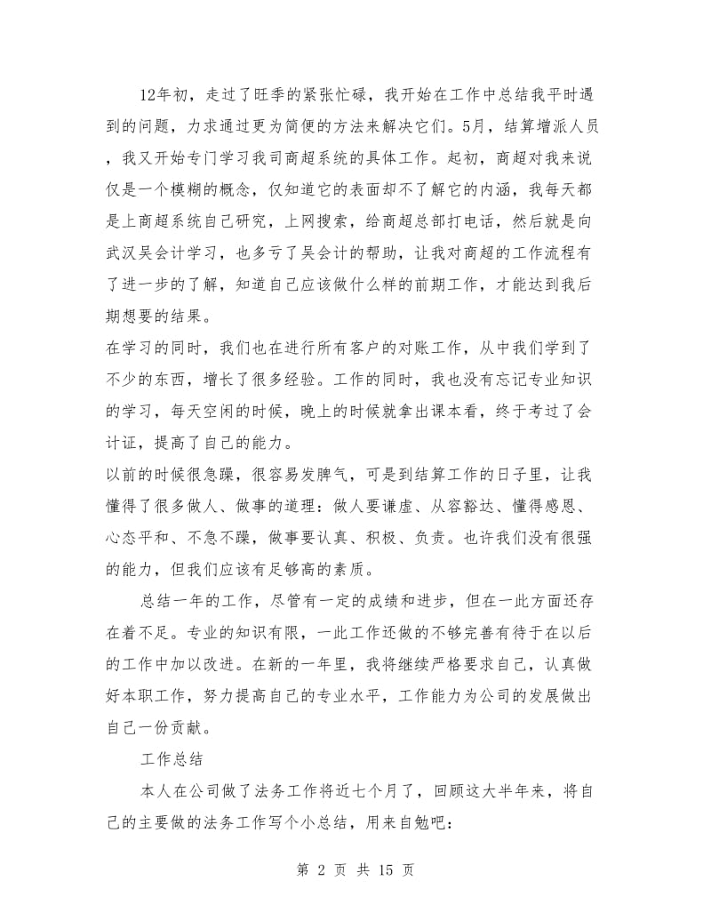 结算会计个人工作总结(多篇)_第2页