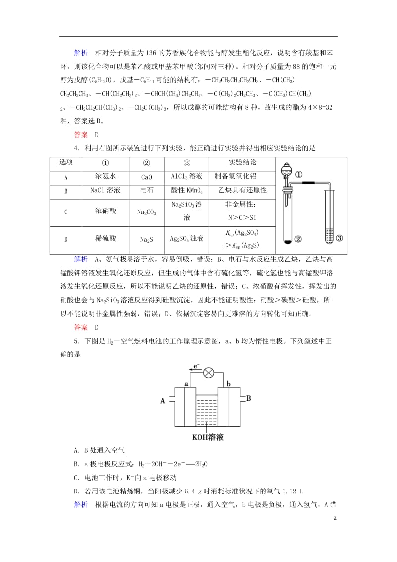 2017高考化学大二轮复习第3部分训练选择题专项练(4)_第2页