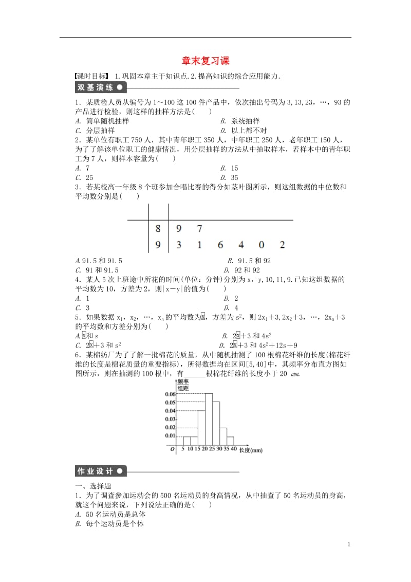 2016-2017学年高中数学第2章统计章末复习课新人教A版必修3_第1页