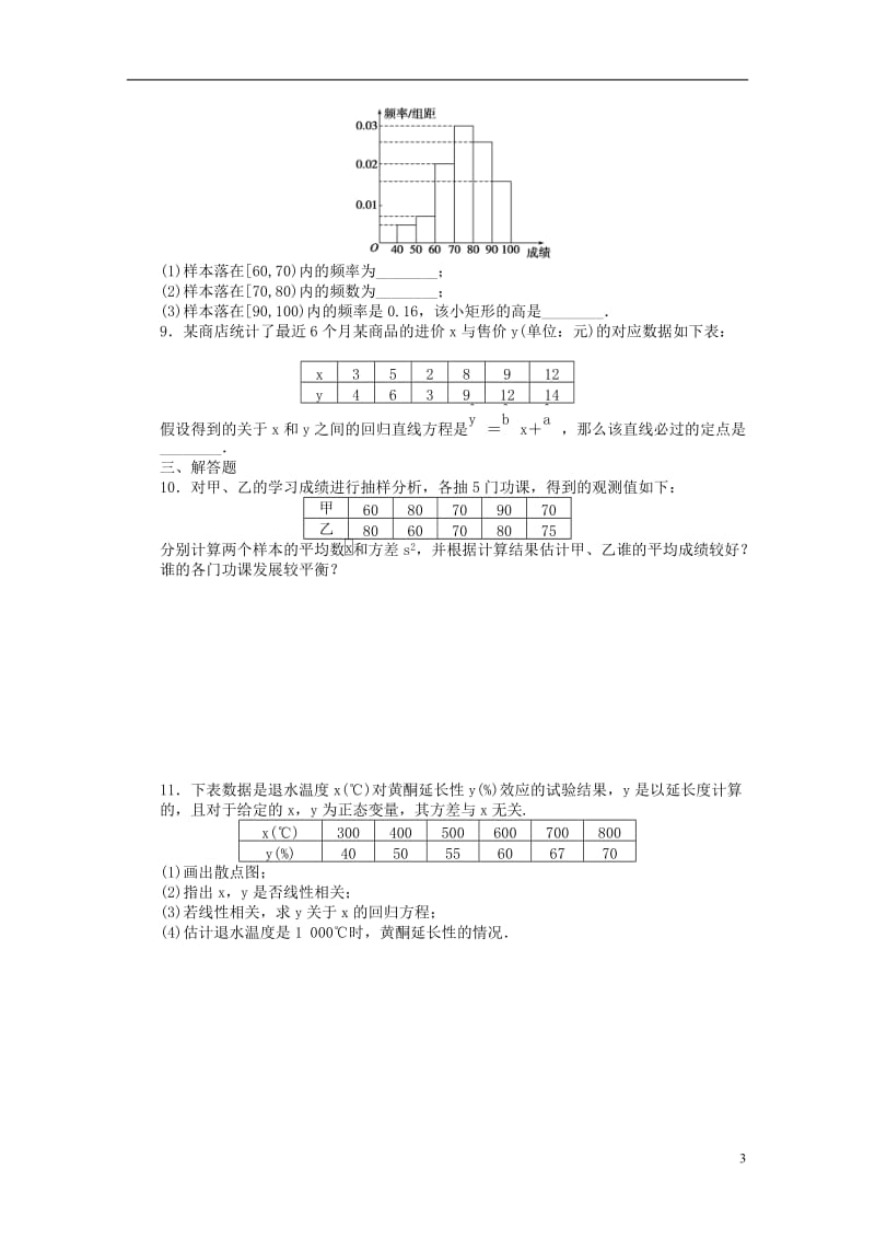 2016-2017学年高中数学第2章统计章末复习课新人教A版必修3_第3页