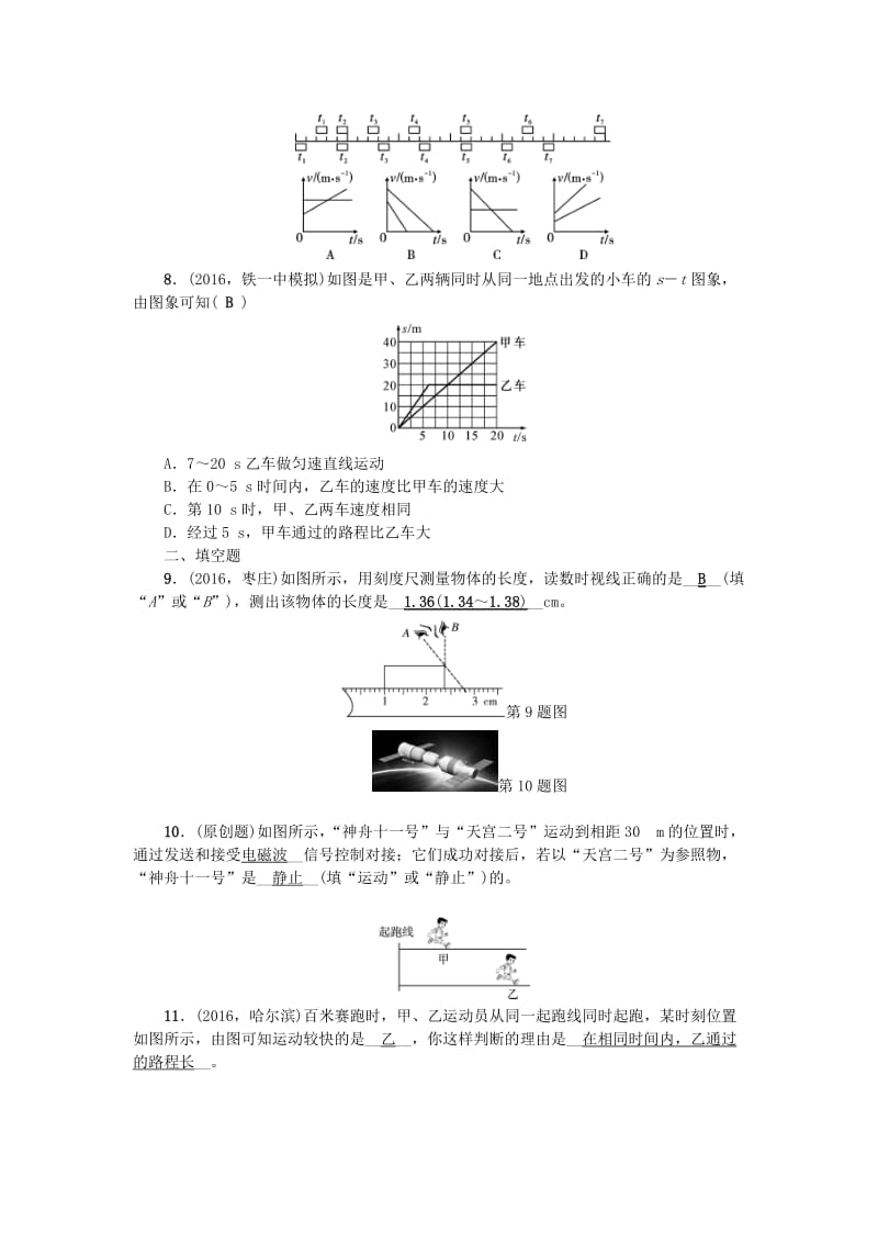 中考物理总复习 第一篇 考点聚焦 第5讲 物体的运动检测1_第2页