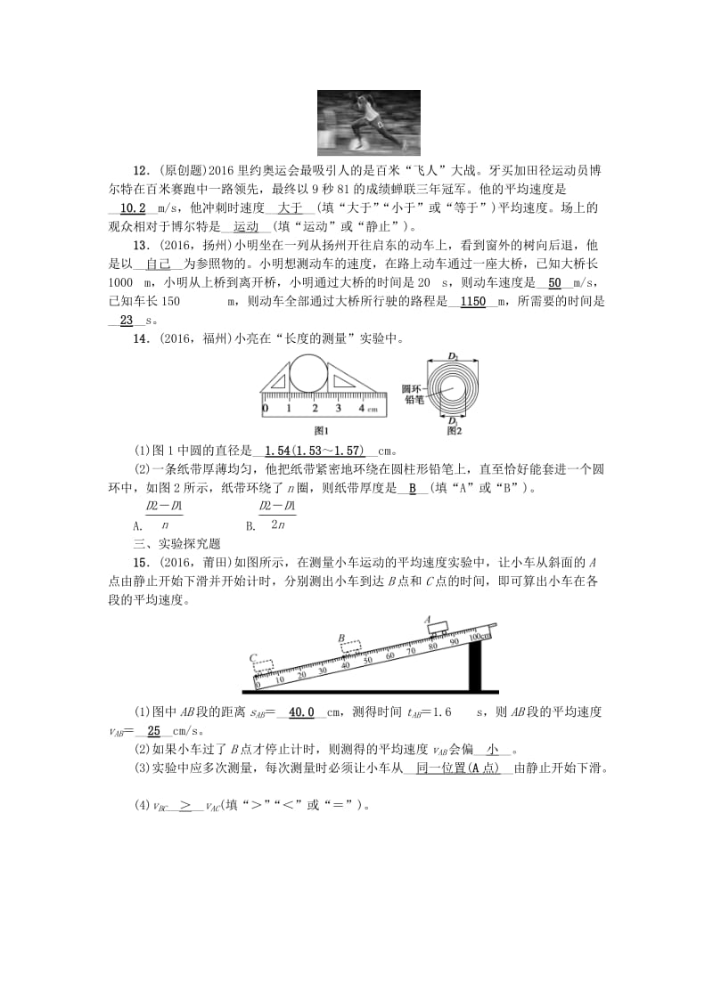 中考物理总复习 第一篇 考点聚焦 第5讲 物体的运动检测1_第3页