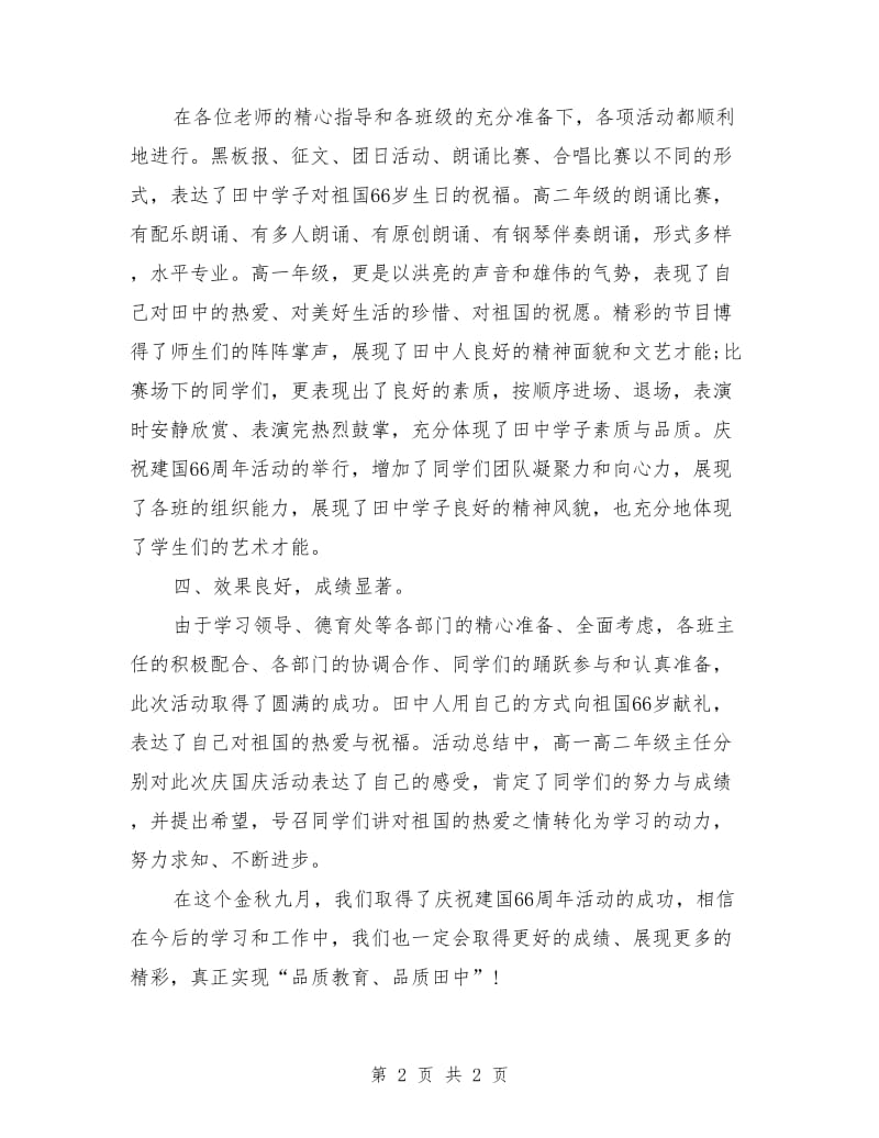 新中国成立66周年庆祝活动总结_第2页