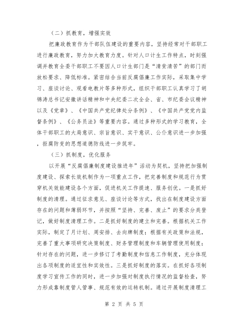 人口计生委反腐倡廉上半年工作总结_第2页