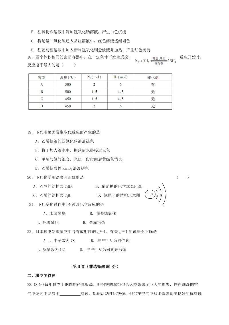 高二化学上学期期中试题 文1 (2)_第3页