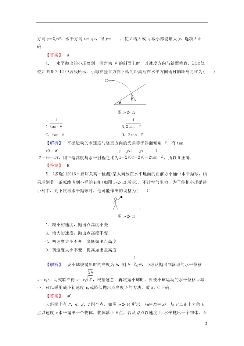 2016-2017学年高中物理第5章曲线运动2平抛运动学业分层测评新人教版必修2_第2页