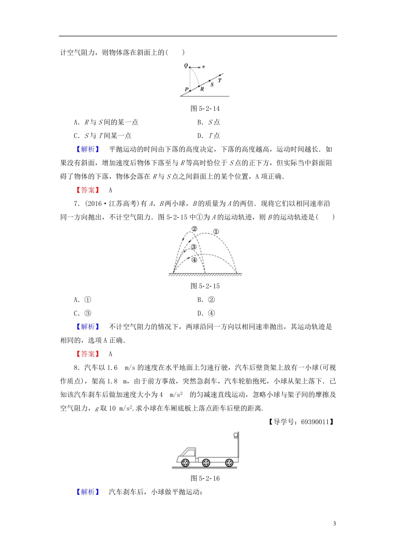 2016-2017学年高中物理第5章曲线运动2平抛运动学业分层测评新人教版必修2_第3页