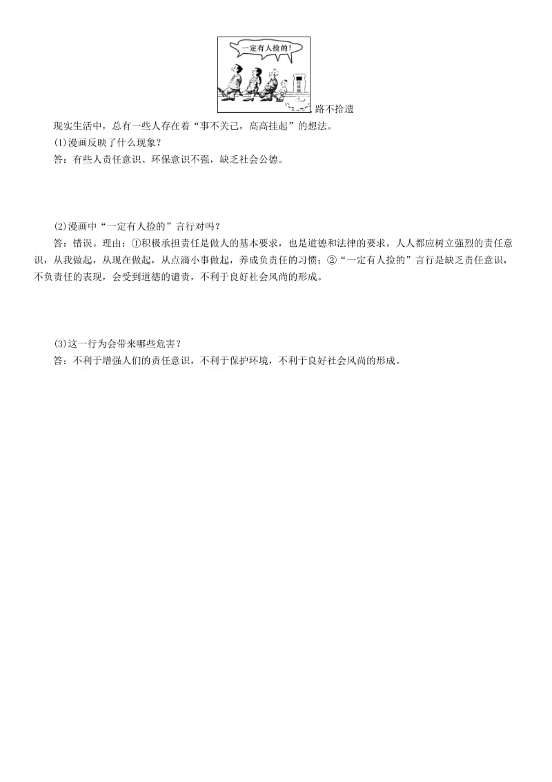 中考政治总复习 第一单元 承担责任 服务社会（第1课时 责任与角色同在）精练_第3页