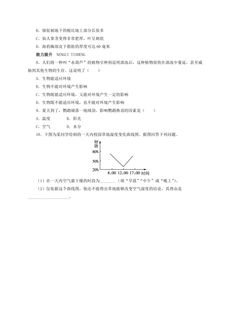 七年级生物上册 2_4_2 生物体的器官、系统自我小测2 北师大版_第2页