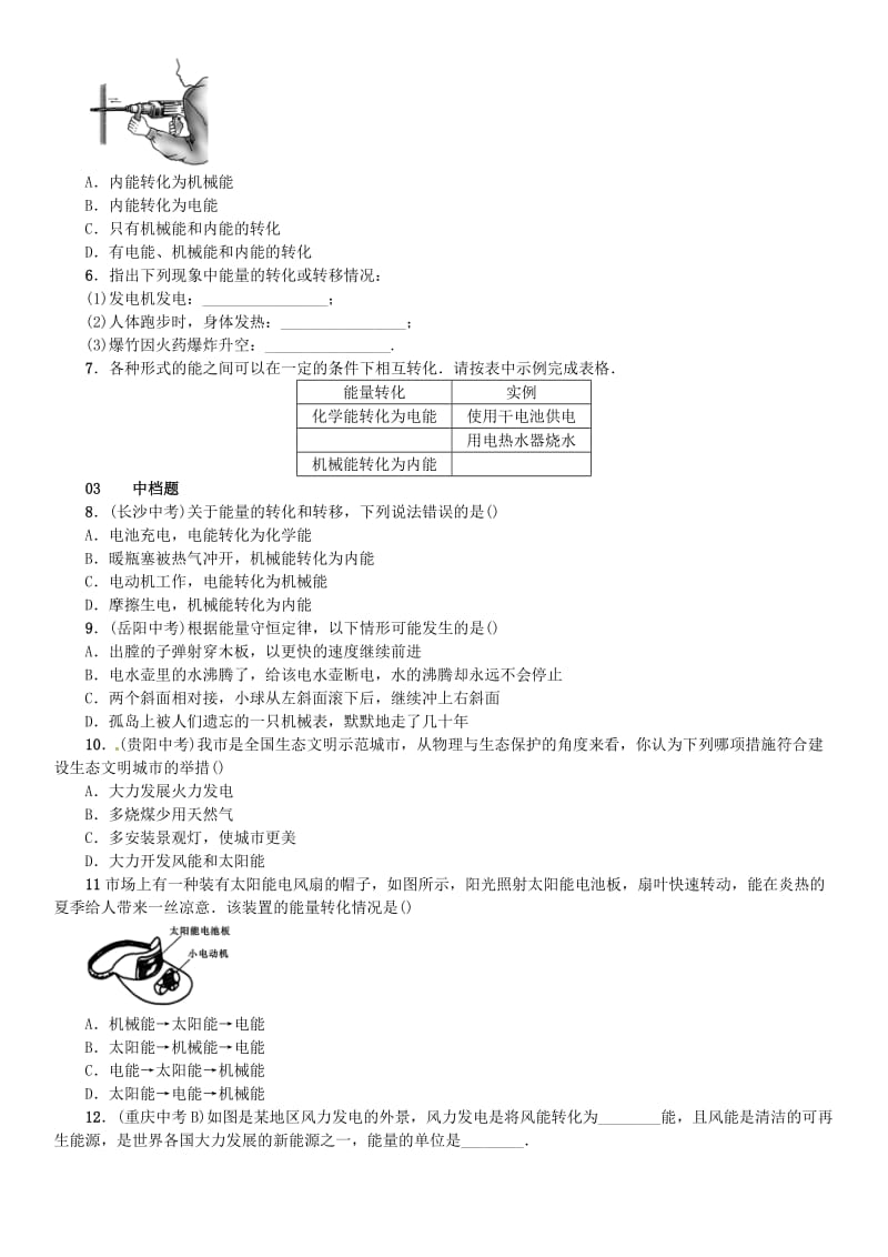 九年级物理全册 第二十章 能源、材料与社会 第一节 能量的转化与守恒练习 （新版）沪科版_第2页