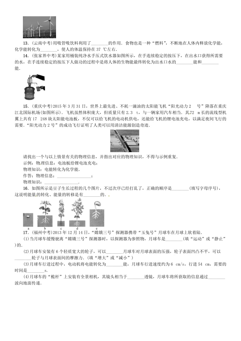 九年级物理全册 第二十章 能源、材料与社会 第一节 能量的转化与守恒练习 （新版）沪科版_第3页