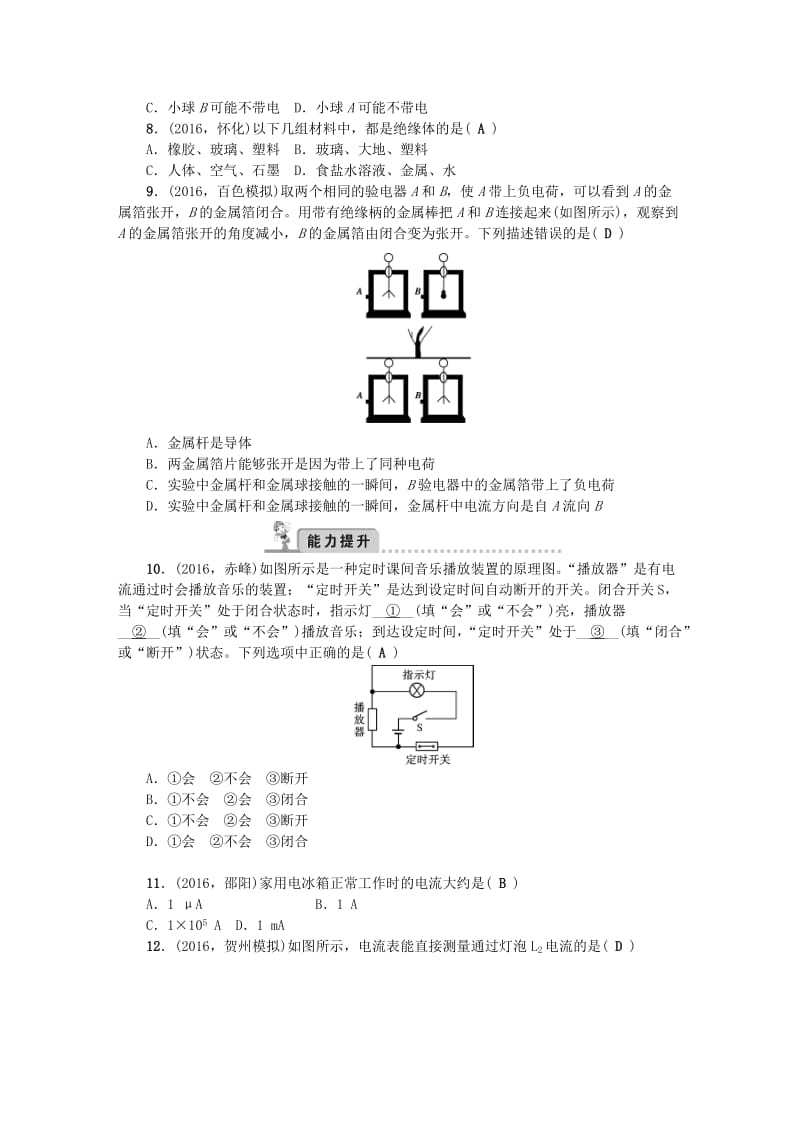 中考物理总复习 第1篇 考点聚焦 第17讲 电路 电流检测1_第2页