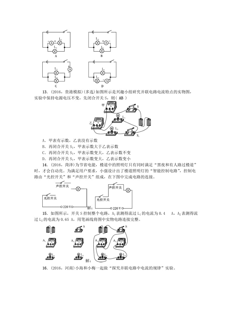 中考物理总复习 第1篇 考点聚焦 第17讲 电路 电流检测1_第3页