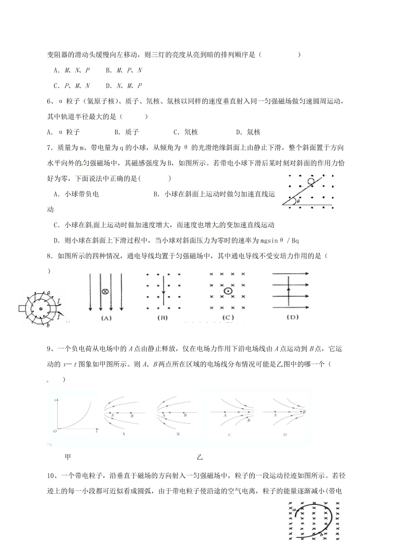 高二物理上学期第二次月考试题(7)_第2页