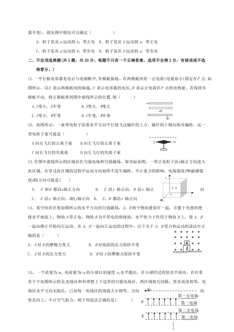 高二物理上学期第二次月考试题(7)_第3页