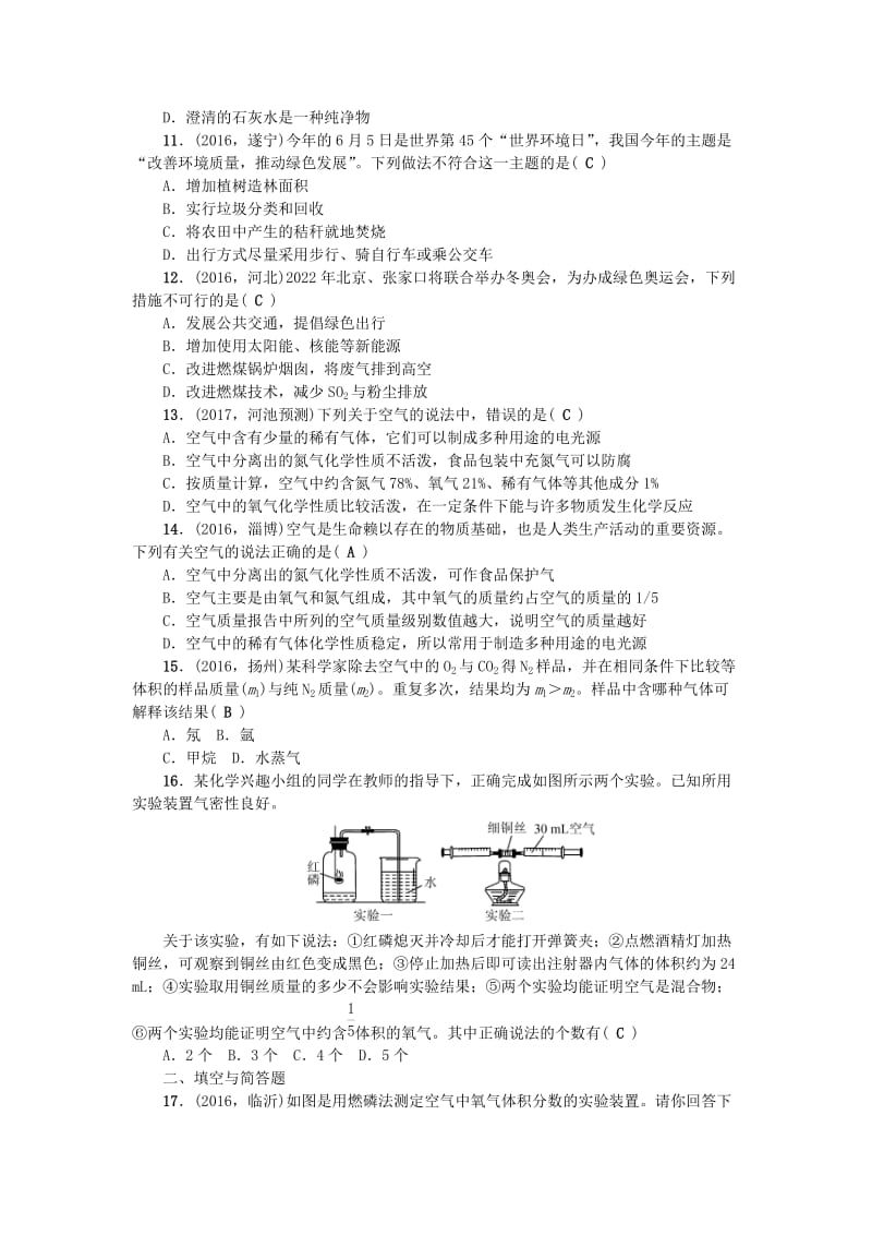 中考化学总复习 第一篇 考点聚焦 第3讲 空气检测1_第2页