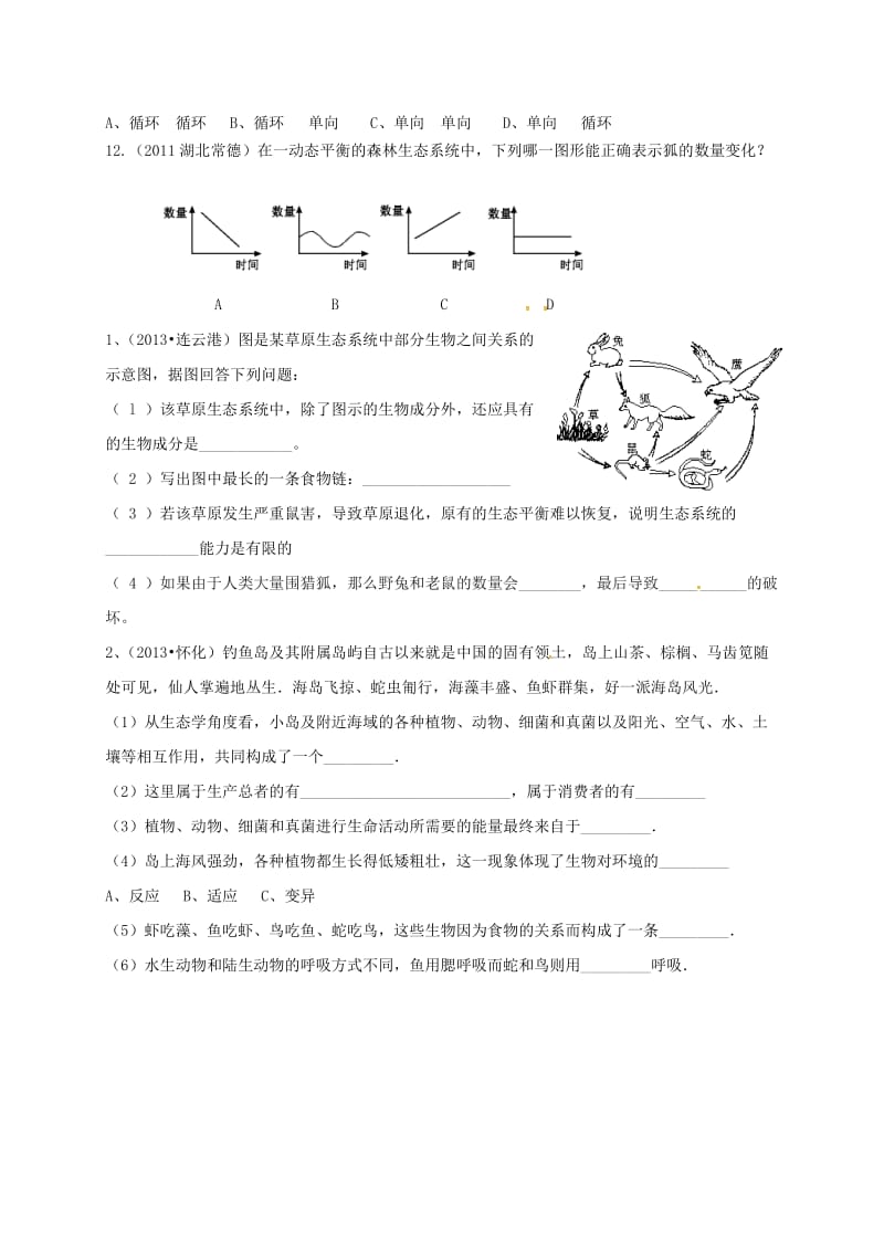 九年级生物下册 生态系统导学案鲁教版_第3页