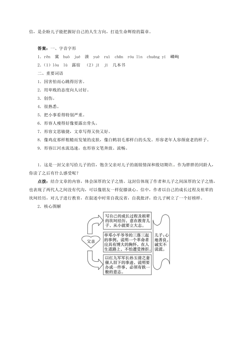 九年级语文上册 第四单元 14《给儿子的一封信》学案语文版_第2页