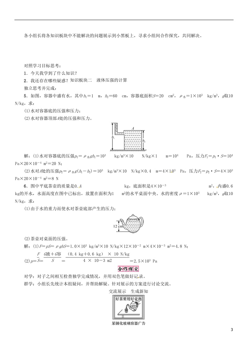 2017年春八年级物理下册第九章压强第2节液体的压强第2课时液体压强的应用和计算学案新版新人教版_第3页