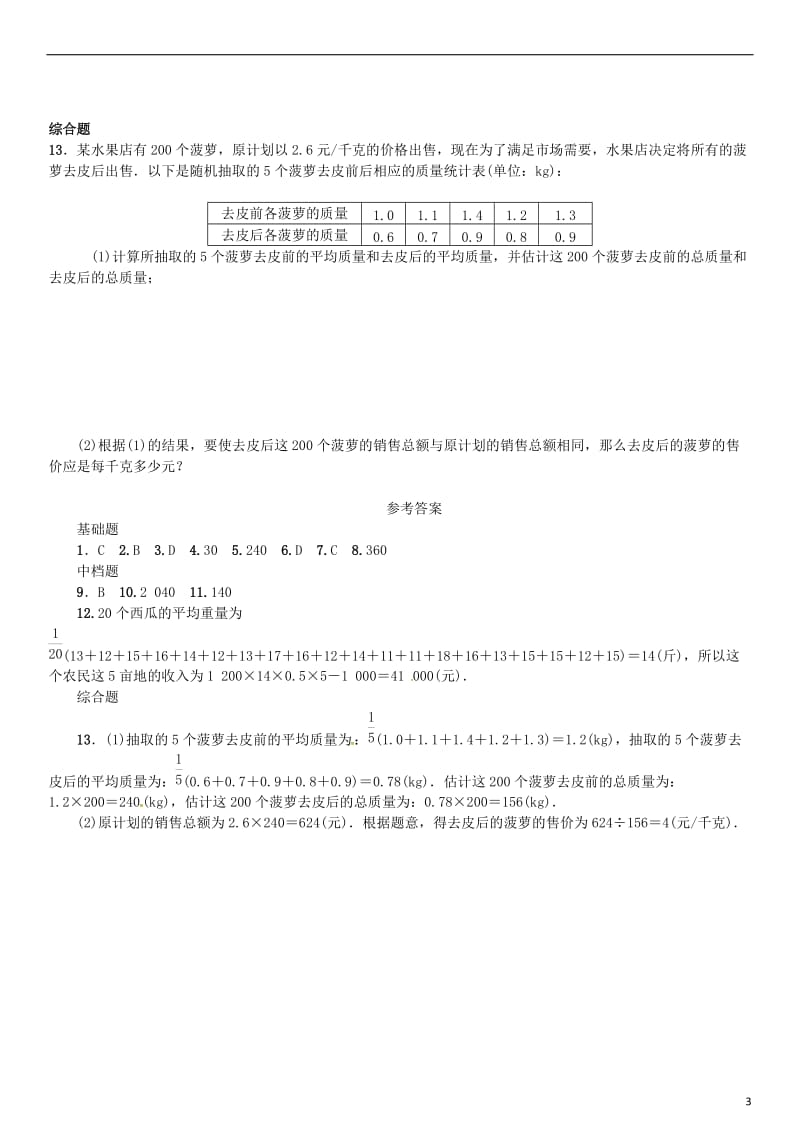 九年级数学上册 5.2 统计的简单应用 第1课时 用样本的“率”去估计总体相应的“率”练习 （新版）湘教版_第3页