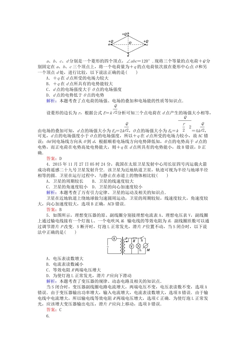 高考物理二轮复习 选择题标准练（四）_第2页