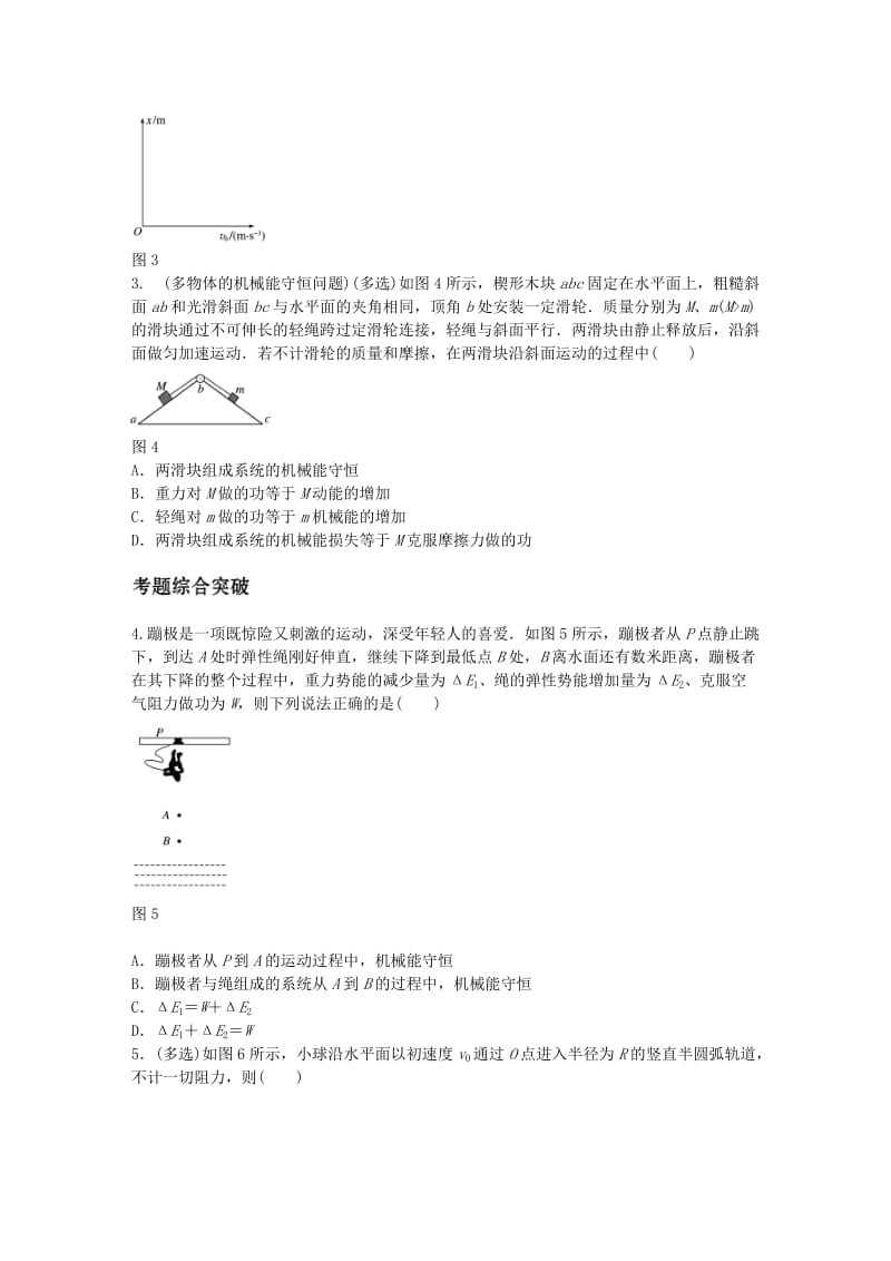 高考物理一轮复习 第六章 微专题36 机械能守恒定律的理解和应用_第2页