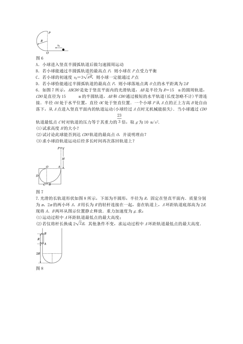 高考物理一轮复习 第六章 微专题36 机械能守恒定律的理解和应用_第3页