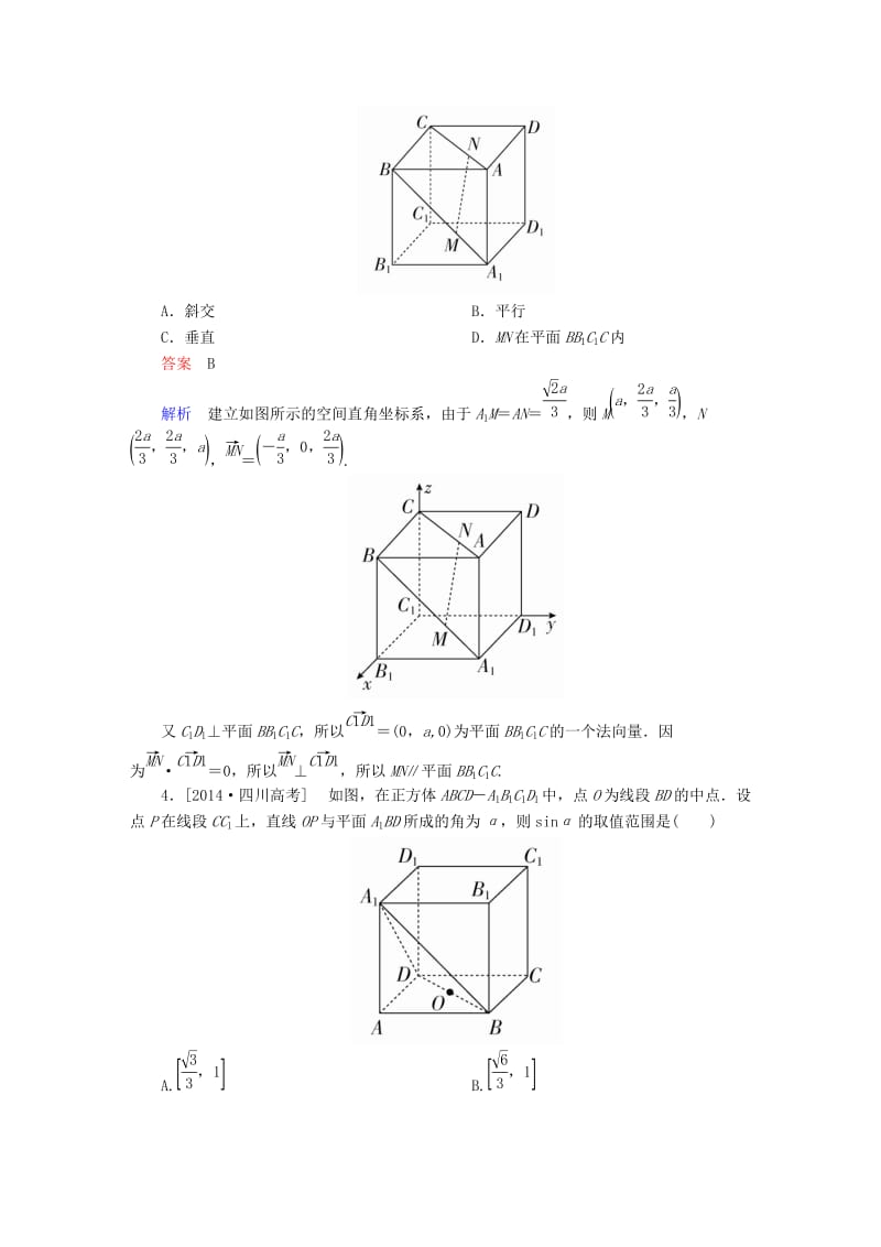 高考数学大二轮专题复习 第二编 专题整合突破 专题五 立体几何 第三讲 空间向量与立体几何适考素能特训 理_第2页